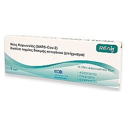 Realy Novel Coronovirus (SARS-Cov-2) Antigen Test Cassette 1τμχ